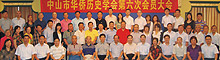 中山市華僑歷史學(xué)會(huì)動(dòng)態(tài)
